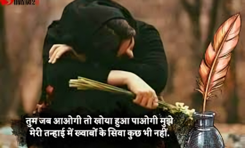 Alone Sad Shayari